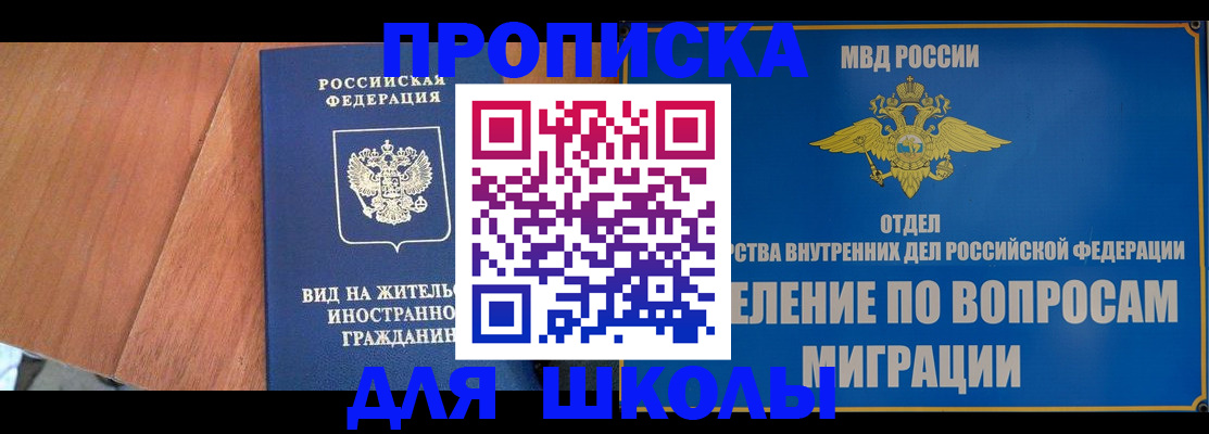 прописка в Новомосковске