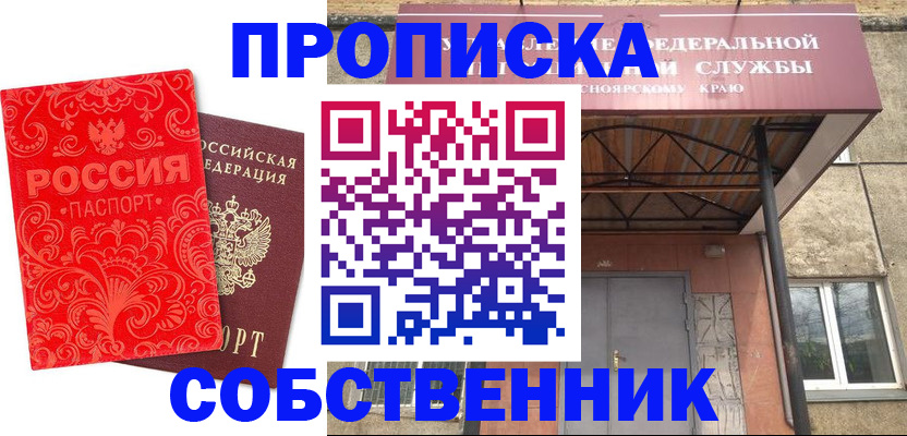 прописка от собственника в Новомосковске