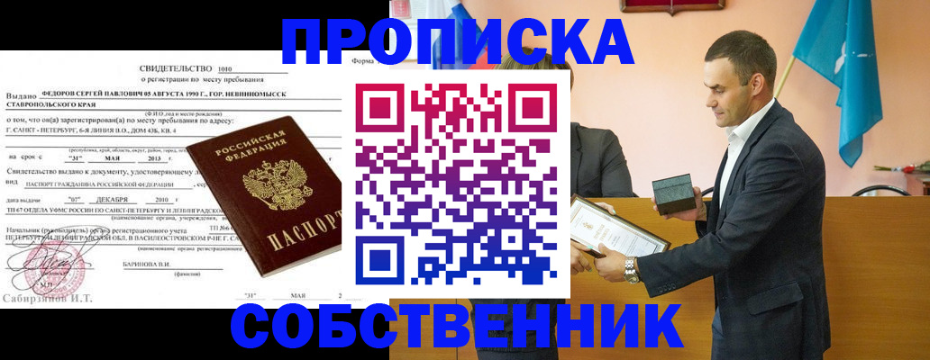 где прописаться в Новомосковске