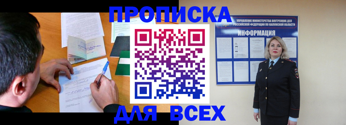 прописка в квартире в Новомосковске