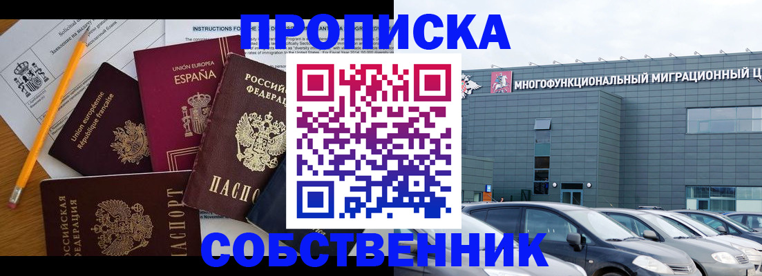 купить прописку в Новомосковске