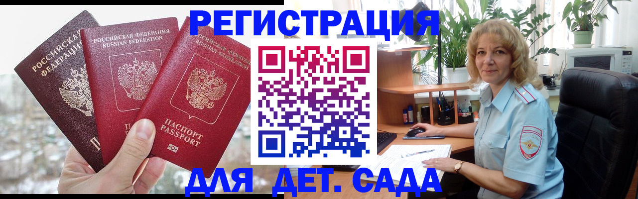 прописка 2025 в Новомосковске